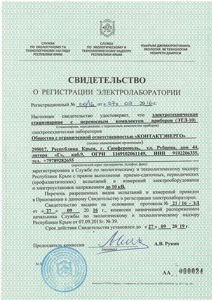 Документ электролаборатории Контактэнерго — страница 3